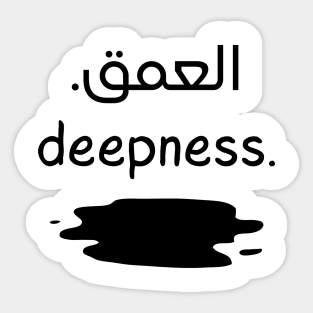 Deepness Arabic Translation Of Deepness with black little flask Sticker